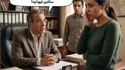 روحت للمحامي