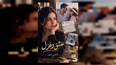 زميله جوزى امانى سيد